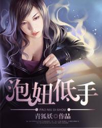 《泡妞低手》