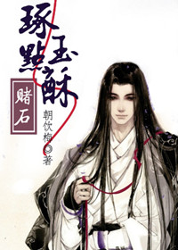 《琢玉点酥（赌石）》