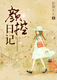 《颜控日记》