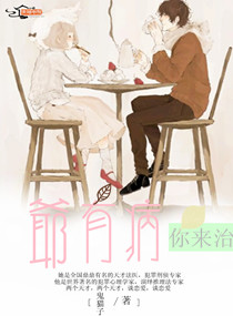 《爷有病你来治》