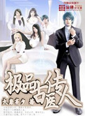 《极品古医传人》