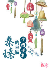 《(穿书)秦臻的幸福生活手札》
