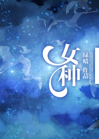 《女种》
