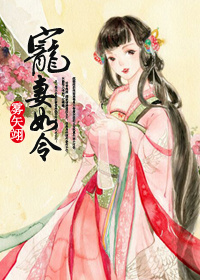 《宠妻如令》