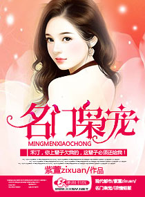 《名门枭宠》小说