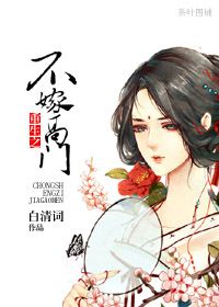 《重生之不嫁高门》小说