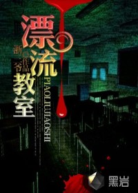 《漂流教室》
