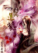 《梵莲封》