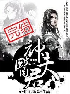 《少主的神医夫君》
