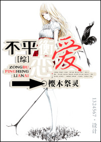 《[综]不平衡恋爱》