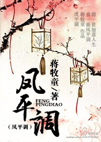 《凤平调》