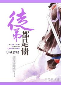 《徒弟都是债》