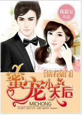 《钻石豪门：蜜宠小天后》