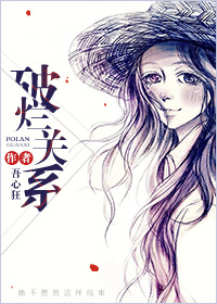 《破烂关系》