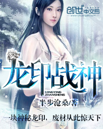 《龙印战神》