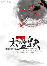 《穿越之太监皇夫》