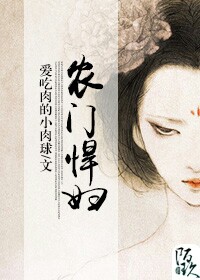 《农门悍妇》