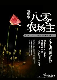 《重生八零农场主》