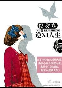 《炮灰女逆袭人生》