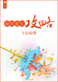《崔娆重生攻略》