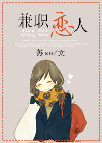 《兼职恋人》