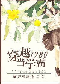 《穿越1980当学霸》