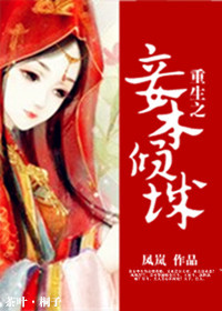 《重生之妾本倾城》