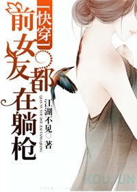 《前女友都在躺枪》
