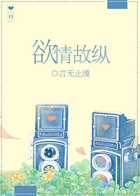 《欲情故纵》