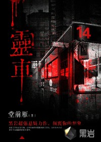 《灵车》