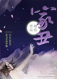 《家丑》