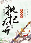 《枇杷花开》