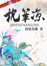 《枕簟凉》