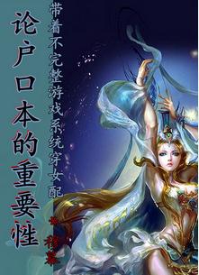 《穿书女配之论户口本的重要性》