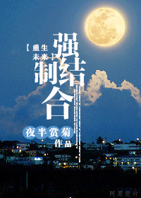 《重生之强制结合》