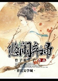 《神医弃妇（悠闲弃妇）》
