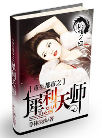 《重生都市之犀利天师》