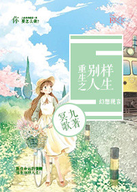 《穿越之别样人生》