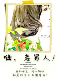 《嗨,老男人!》