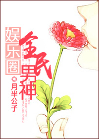 《娱乐圈全民男神》