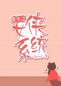 《重生之女侠系统》