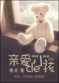 《亲爱的(亲爱的小孩)》