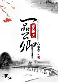 《穿越之一品公卿》