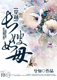 《穿越之长嫂如母》