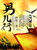 《男儿行》