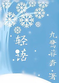 《轻语》