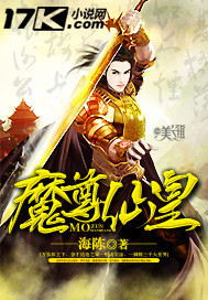 《魔尊仙皇》