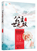 《克夫长公主》