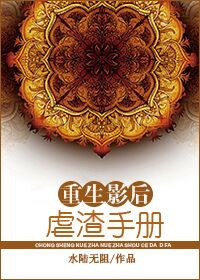 《重生影后虐渣手册》