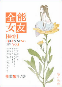 《[快穿]全能女友》